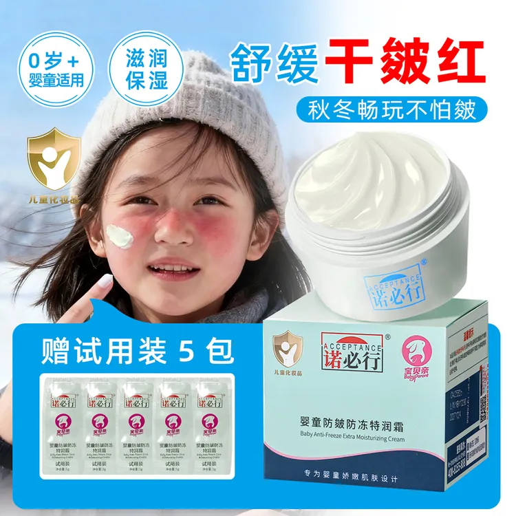 诺必行儿童秋冬面霜补水滋润婴幼儿专用护肤宝宝霜保湿舒缓润肤霜