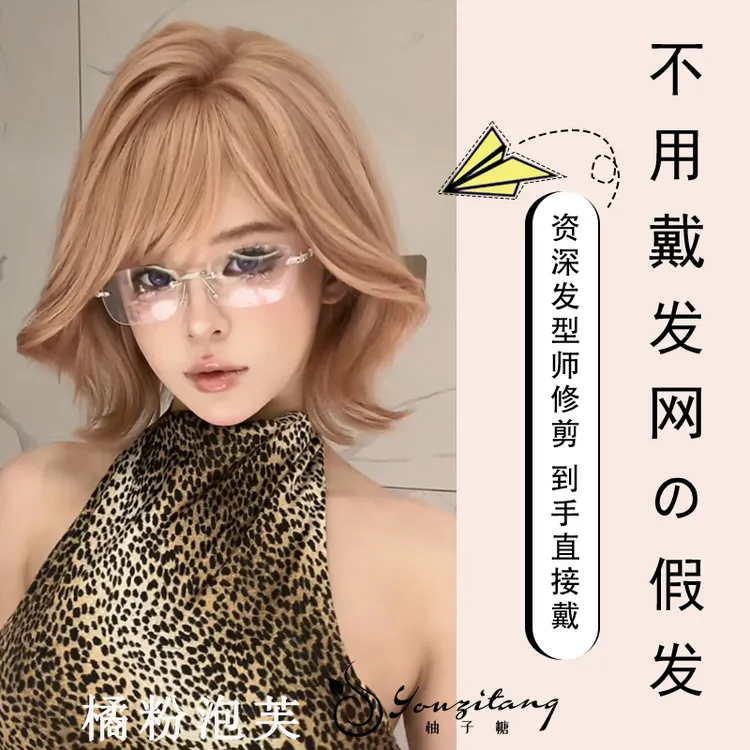 小圆-【可以不戴发网假发·橘粉泡芙】自然假发短发假发精修发量适中