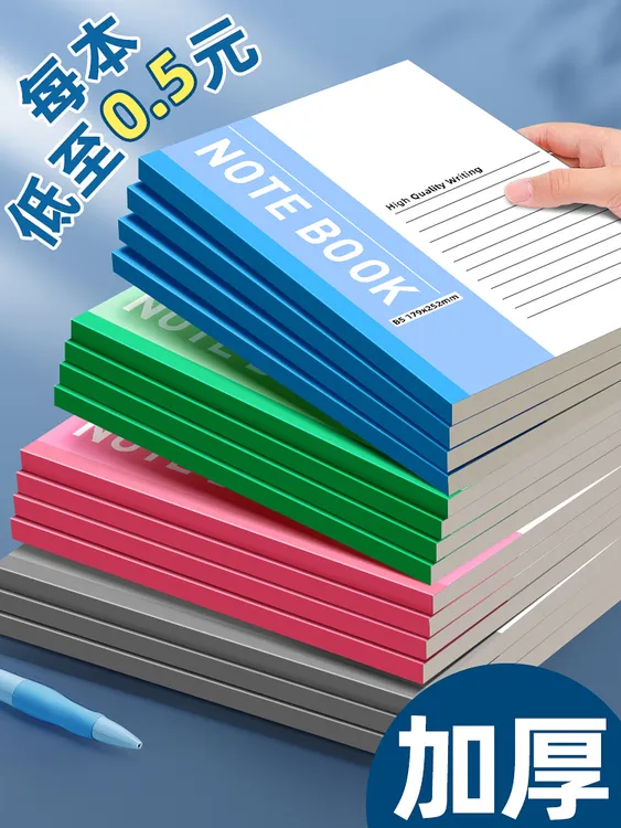 笔记本本子简约高中初中生专用文具小学生记事本A5工作软抄本办公
