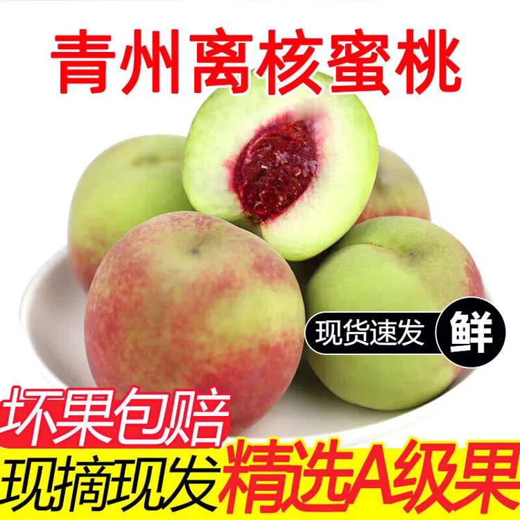 青州冬桃脆甜蜜桃小山桃山东特产新鲜毛桃