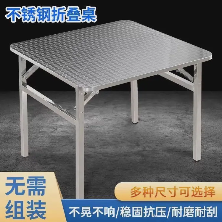 不锈钢方桌子折叠桌餐桌烧烤桌吃饭工作桌摆摊桌桌面商用家用移动