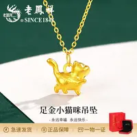 老鳯祥气质古法足金小猫咪吊坠百搭甜美时尚轻奢精美礼物