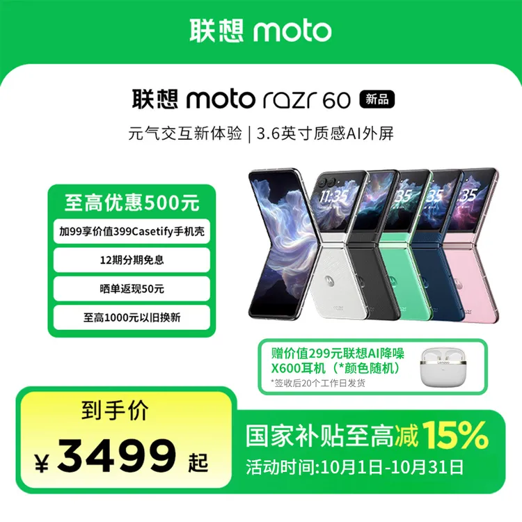 【政府补贴】联想moto Razr 60 折叠屏手机 60万次折叠认证
