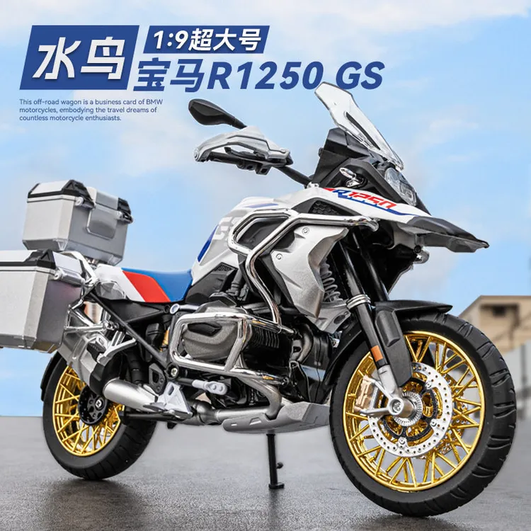 华一1比9宝马R1250GS水鸟合金摩托车模型仿真机车玩具男