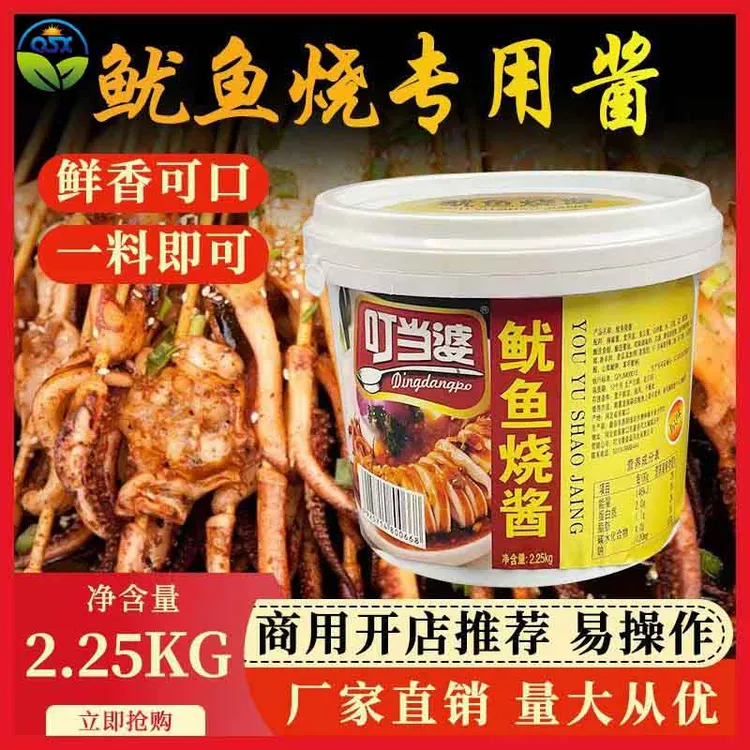 叮当婆铁板鱿鱼酱摆摊商用专用酱烤香肠烤串烧烤酱调味刷酱