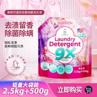美蒂芬强效除菌除螨洗衣液袋装 清新去渍