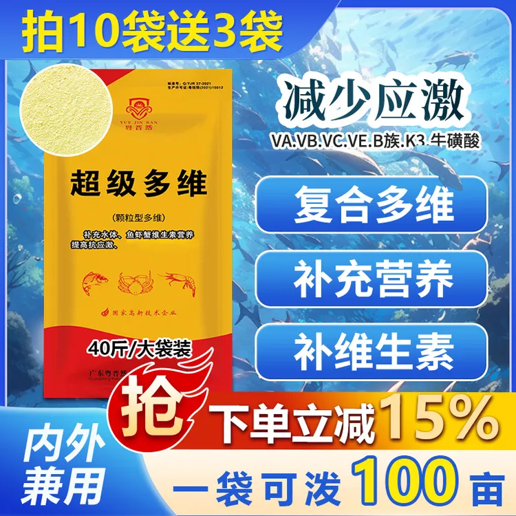 粤晋然超级多维水产养殖鱼虾蟹用复合维生素微量元素营养厂家直销商品图