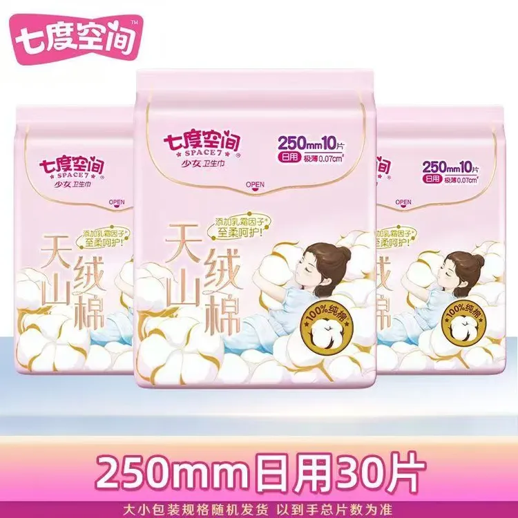 七度空间卫生巾天山绒棉姨妈巾组合极薄0.07超薄少女敏感肌纯棉