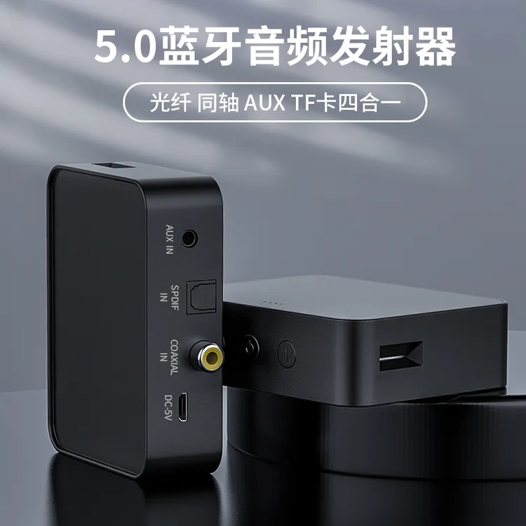 电视蓝牙发射器同轴数字音频转无线耳机适配器投影仪音响接收器