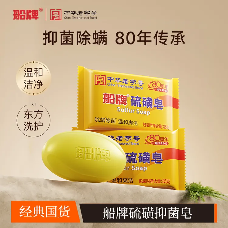 船牌硫磺香皂85g*6块装温和去油洗头洗脸洗澡清洁皂