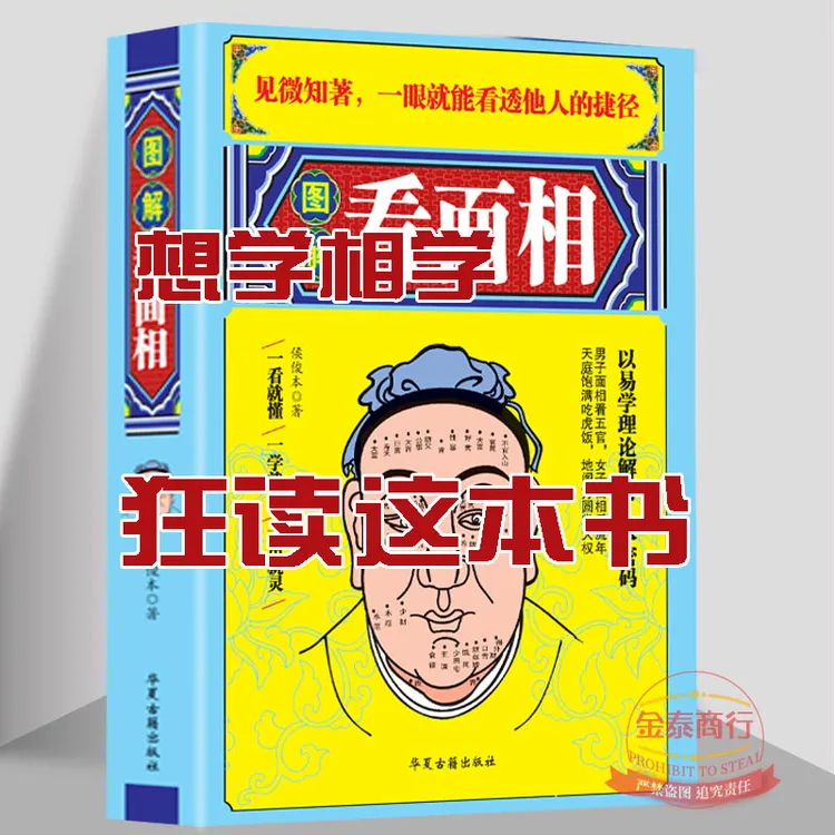 图解手相面相全书大全看手相看手纹婚姻预测学入门命理书籍包邮