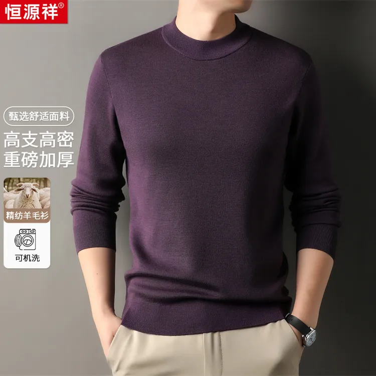 【可机洗100%钻石级特厚精纺羊毛】恒源祥亲肤柔软高品质男圆领