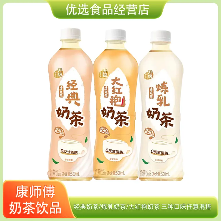 康师傅奶茶500ml经典炼乳奶茶大红袍茶英式香浓奶茶饮料包邮