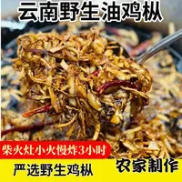 顺丰云南耿马特产纯野生油炸鸡纵菌拌面开胃下饭菜开罐即食500g