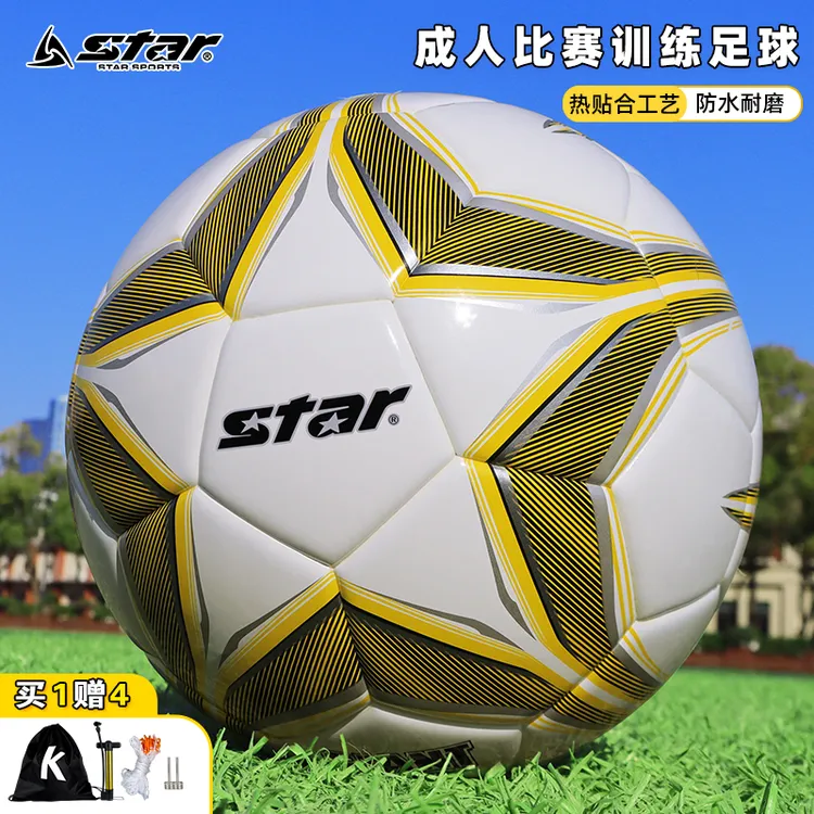 世达star5号足球成人热贴合PU比赛训练儿童4号中考学生考试专用球