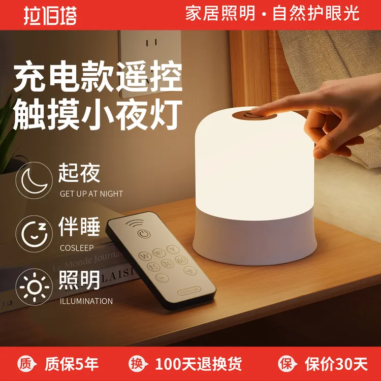 遥控触摸婴儿护眼小夜灯充电式卧室床头氛围灯护眼喂奶灯2025新款