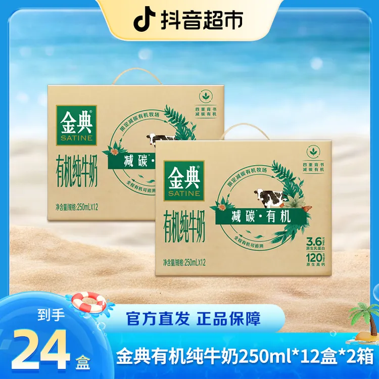 【伊利】4月金典有机纯牛奶250ml*12盒*2箱（如木包装）