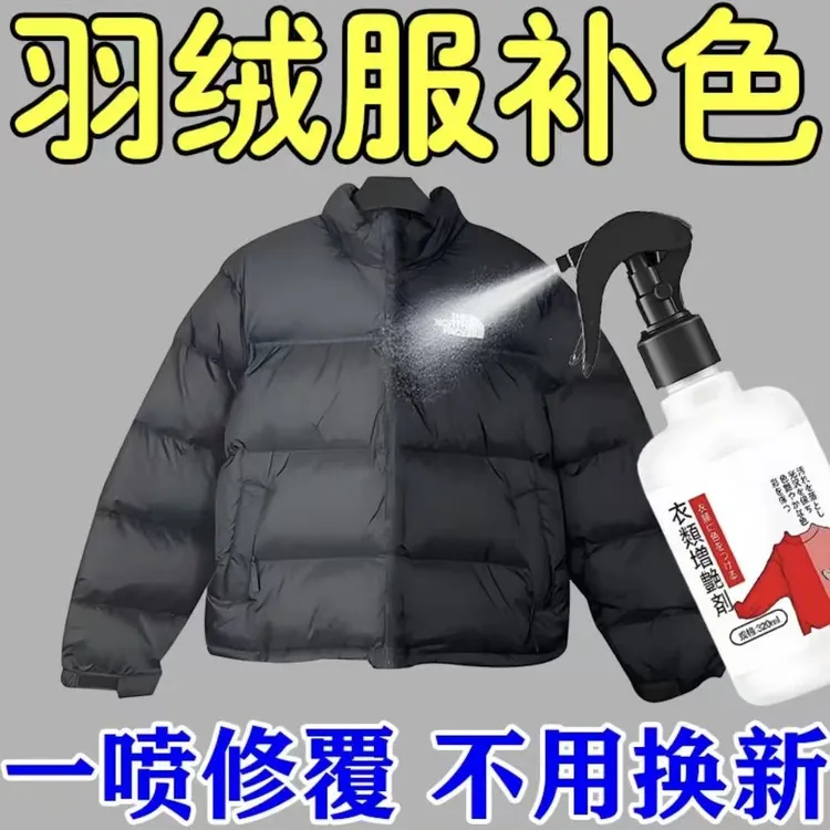 羽绒服补色修复还原发黄氧化恢复固色剂衣服补色掉色染色翻新喷雾