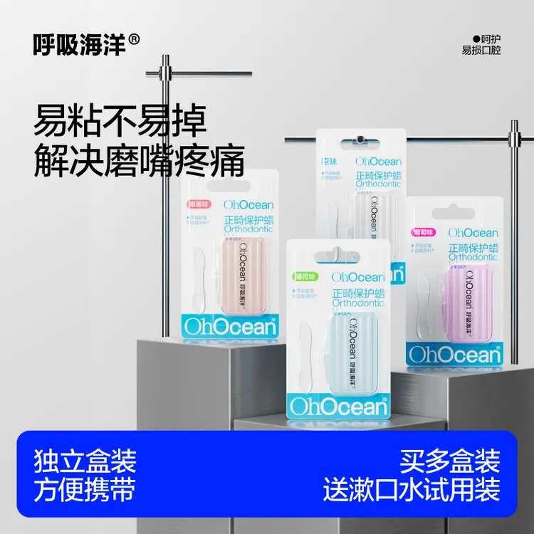 【防钢牙磨嘴的保护蜡】呼吸海洋正畸保护蜡牙套托槽防磨嘴牙套【01】