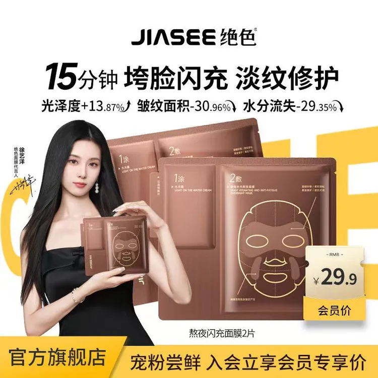 【官方新品发布】绝色酵母水光熬夜面膜 （买一片赠一片）