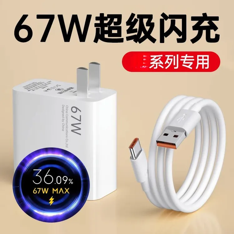 适用小米67W超级闪充适用小米12S充电器原装11pro/ultra/12x/k50