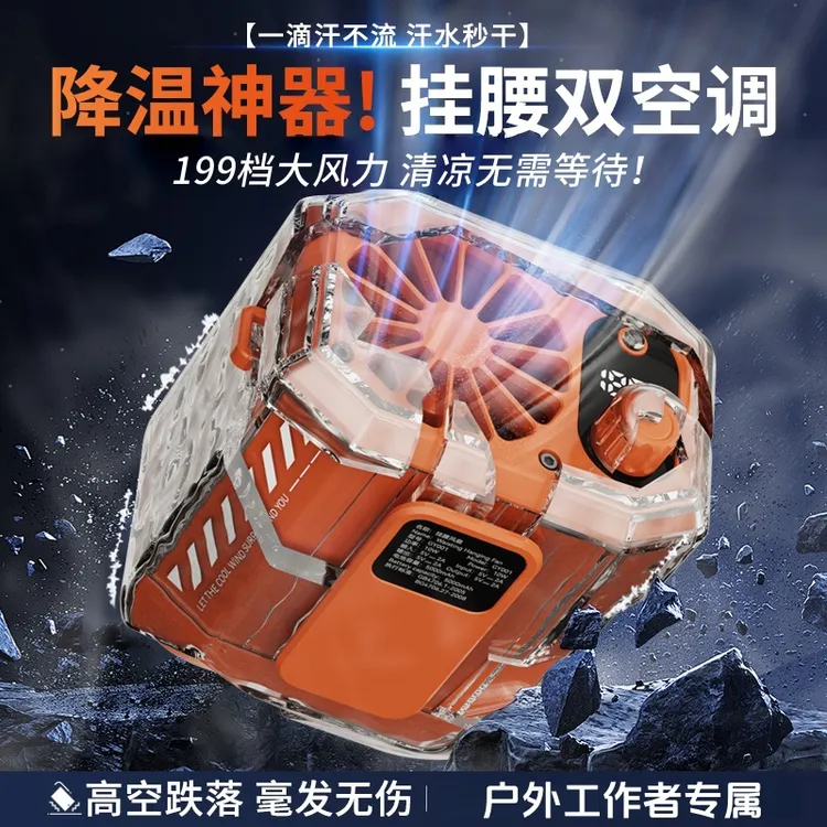 巧是挂腰风扇户外便携夹腰间降温神器防摔防尘充电风扇风扇挂腰