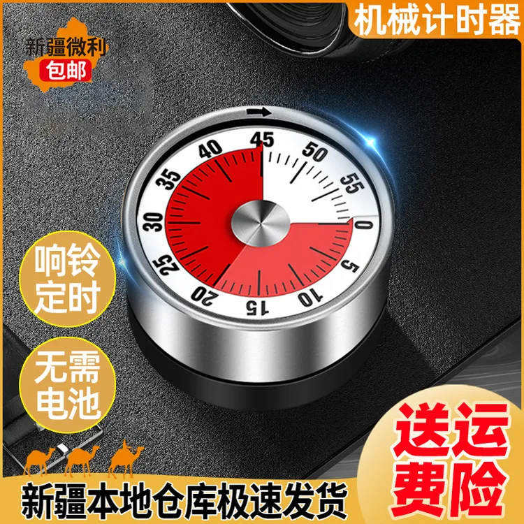 新疆包邮厨房计时器旋转机械定时器学生时间管理器烘焙倒计时提醒