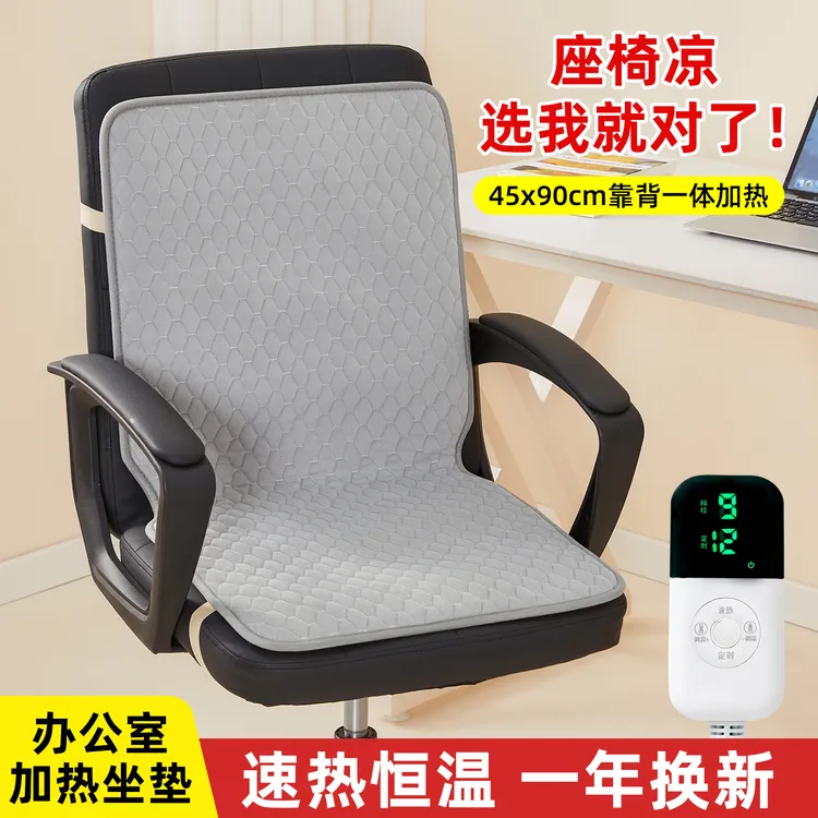加热坐垫办公室座椅垫冬天取暖神器屁股垫插电式靠背一体电热坐垫