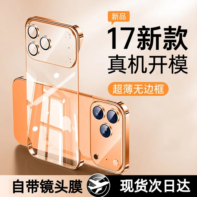 适用苹果17promax手机壳超薄iPhone17pro透明无边框镜头全包防摔
