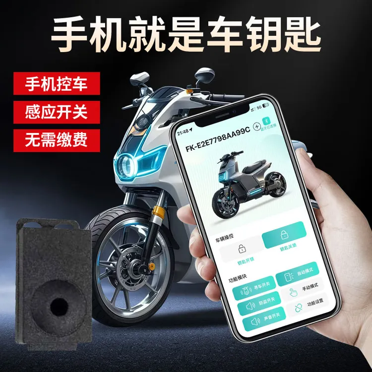 飞快电动车蓝牙智能钥匙开启座垫锁感应解锁无钥匙启动无感启动