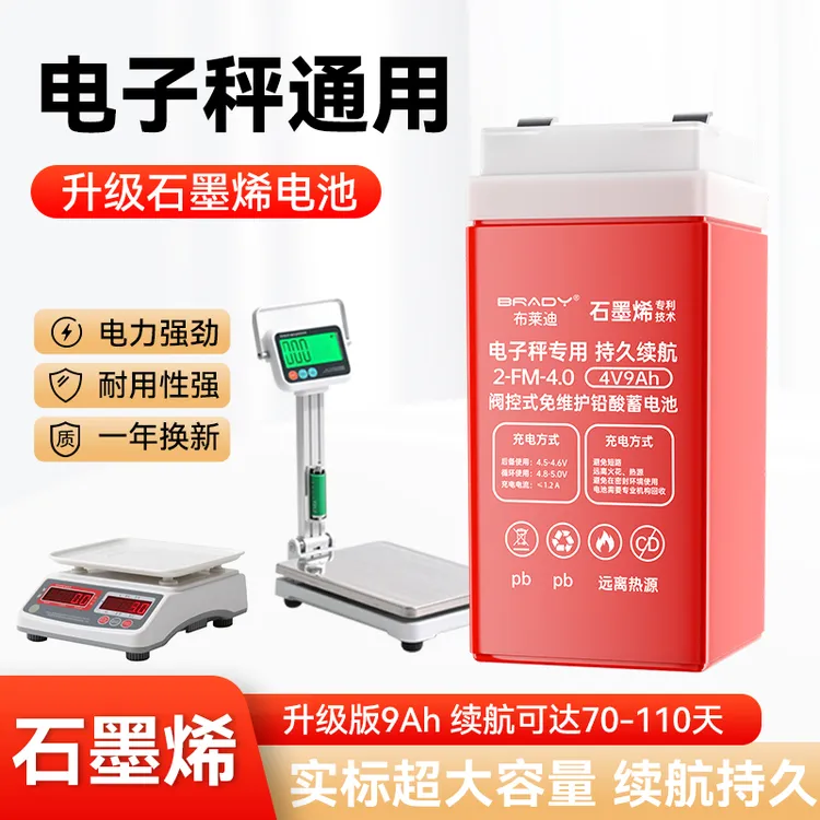 石墨烯电子秤专用电池通用电瓶商用精准4v9ah大容量蓄电池充电器