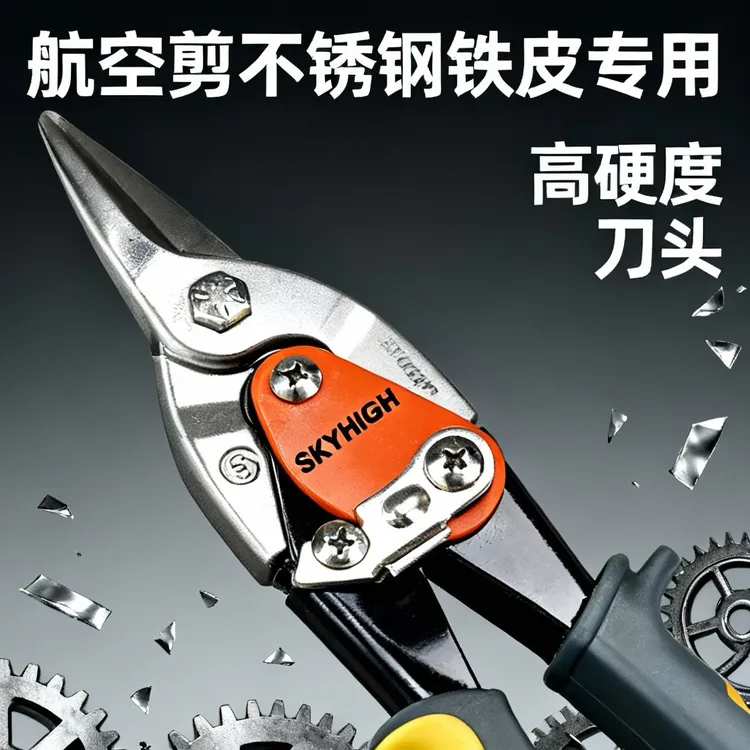 澳新工业级铁皮剪刀航空剪强力龙骨剪不锈钢轻钢专用直弯嘴剪刀