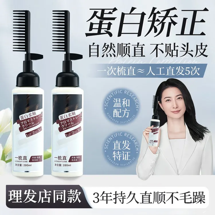 【央妈推荐】蛋白矫正直发膏免拉软化剂修复毛躁自然柔顺梳直不伤发