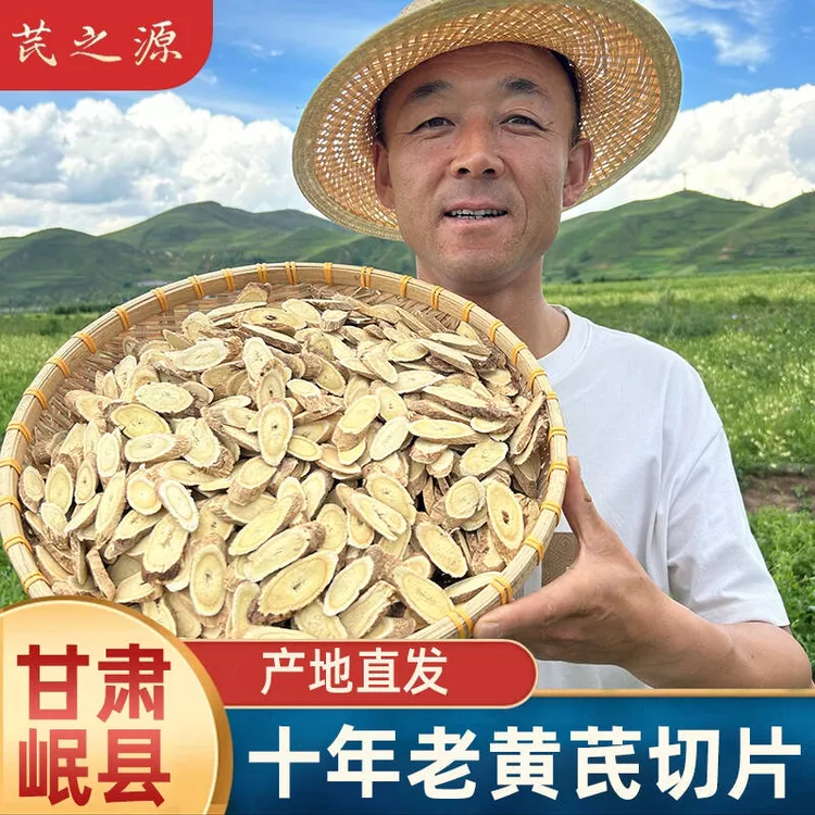 ［芪之源］正宗甘肃岷县黄芪片老黄芪泡水煲汤滋补