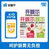 人的零食冻干开馥尔Kefir酸奶块18g改善肠胃氨基酸高活