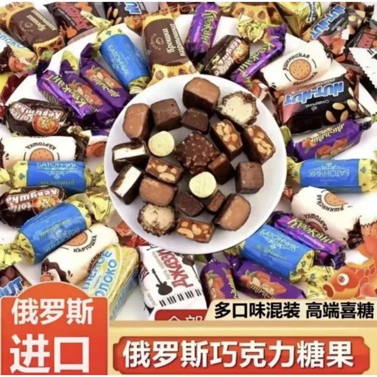 俄罗斯混合糖巧克力散装多种口味夹心牛奶糖果500g进口喜糖