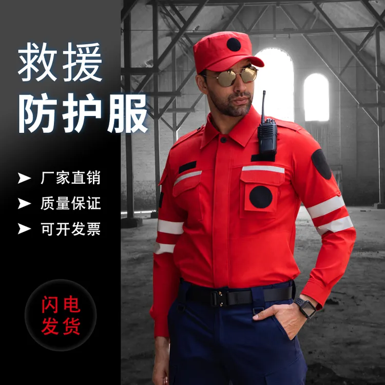 新款蓝天应急救援服速干弹力反光作训服救灾紧急搜救抢险工作服