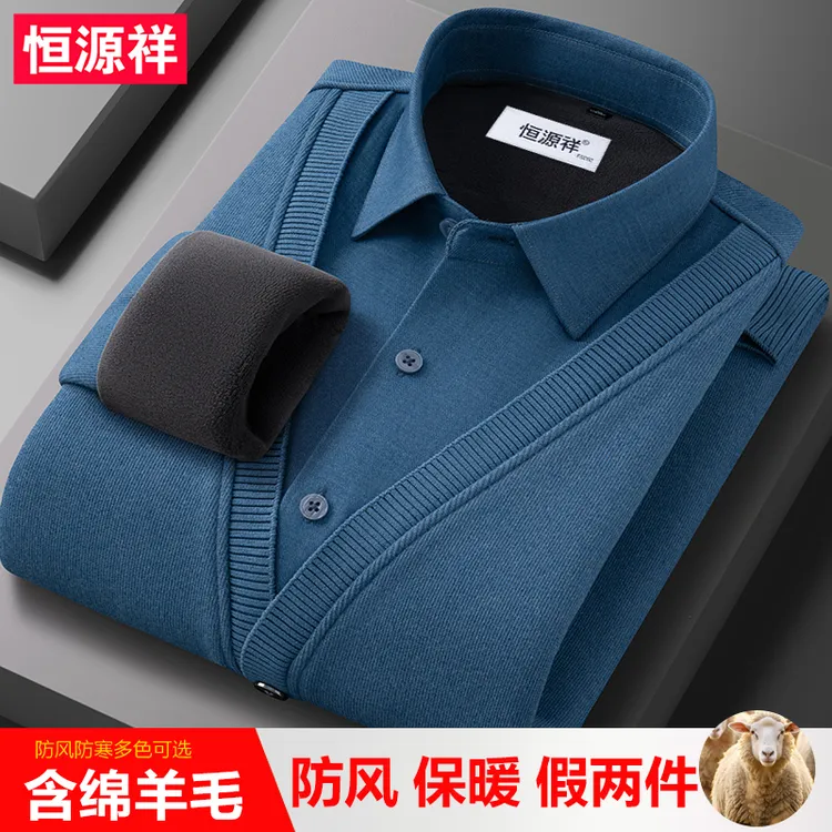 恒源祥高档男士【绵羊毛】藏青色保暖衬衫加绒加厚中年针织衫假两件