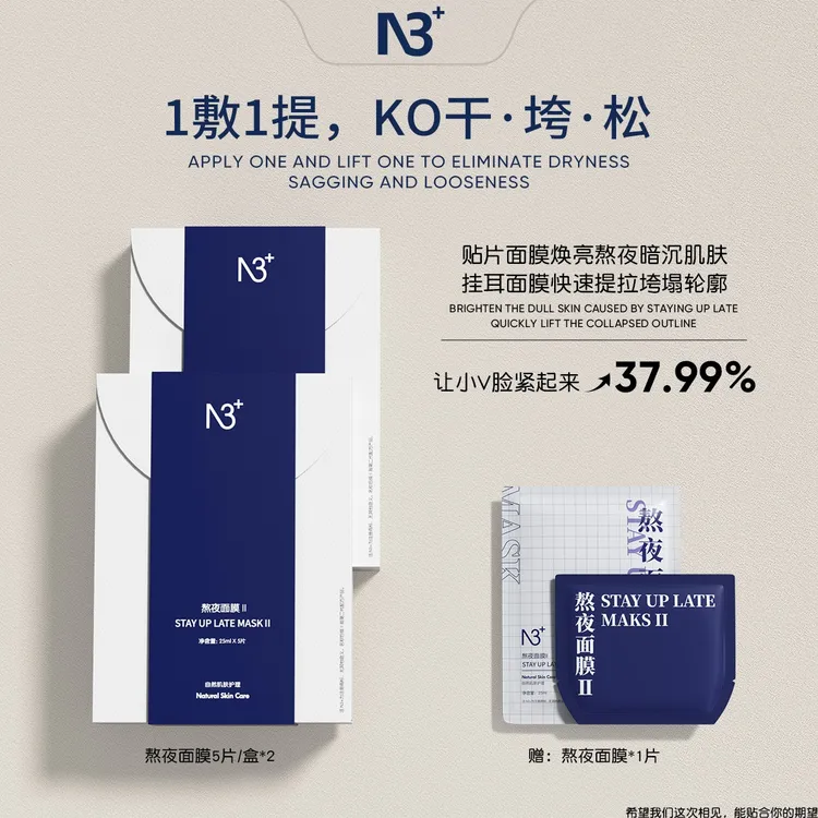 【熬夜必入】N 3熬夜面膜挂耳面膜提拉紧致弹嫩修护改善暗沉提亮