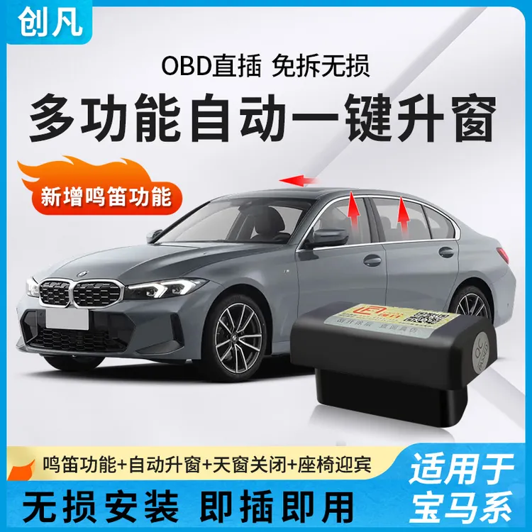 适用宝马5系锁车鸣笛关窗宝马3系7系1系升窗器宝马X3X4X5迎宾座椅