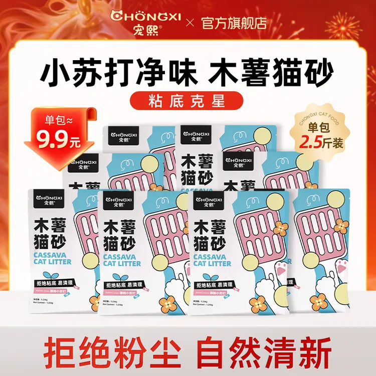 【年货节】宠熙木薯猫砂植物砂净味吸水强不粘底 dr商品图