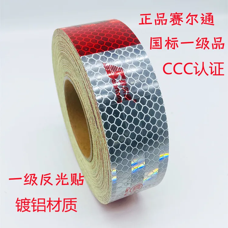 赛尔通年检专用货车反光贴3C认证国标高亮夜间安全防撞警示反光条
