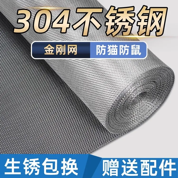 【金刚网纱】304不锈钢窗纱网自装窗户防蚊沙窗家用防鼠金刚网丝a