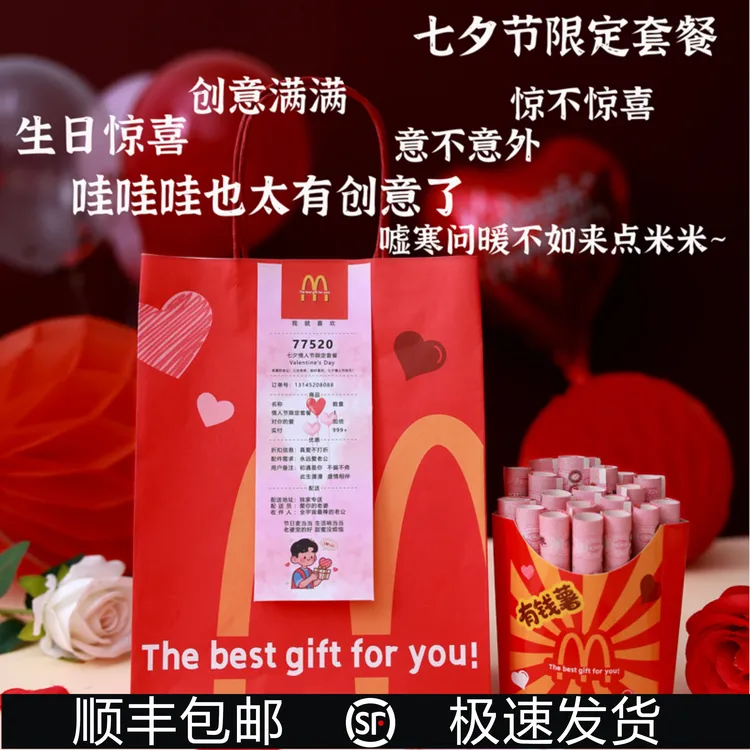 【顺丰包邮】七夕快乐有签署生日红包情人节纪念日惊喜礼物利是封