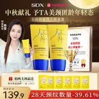 【明星杨雪推荐】SDX滚珠小金管颈霜/淡纹紧致抗皱保湿提拉滋润美颈