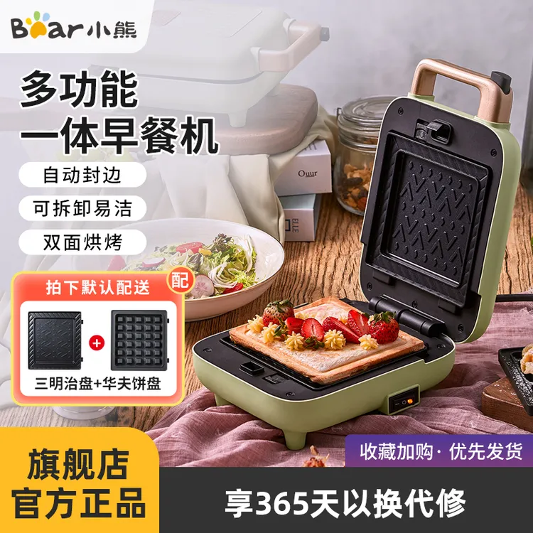 小熊三明治机多功能早餐机神器懒人家用小型烤面包机轻食华夫饼机