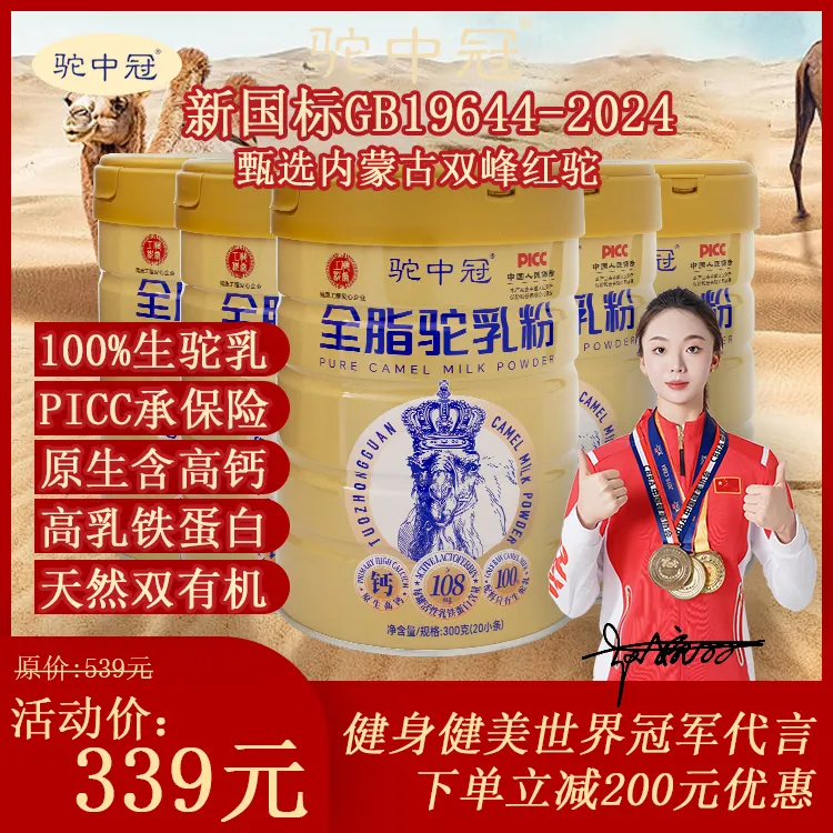 驼中冠全脂驼乳粉内蒙古戈壁珍稀奶源高蛋白高钙营养有机奶驼奶粉