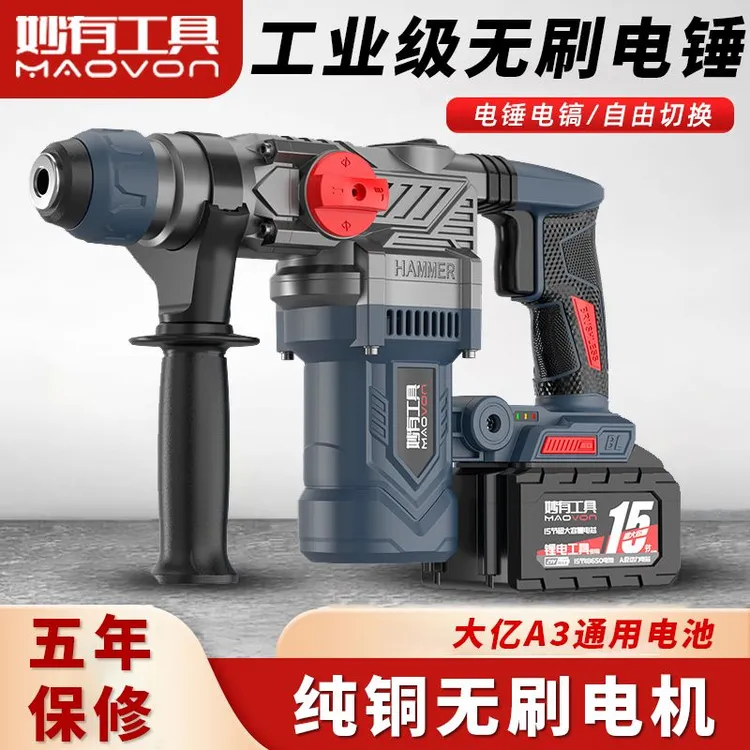 无刷锂电电锤充电重型方柄大功率艺电镐电钻混凝土无线双用冲击钻