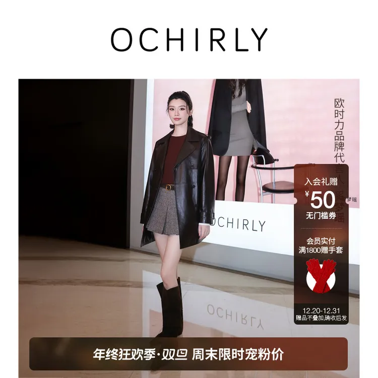 【新品】奚梦瑶同款OCHIRLY欧时力 羊毛双色呢百褶半身裙2025冬