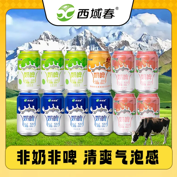 【西域春】奶啤300mlX12罐 4种口味混拼装 畅饮新鲜奶香 多规格可选